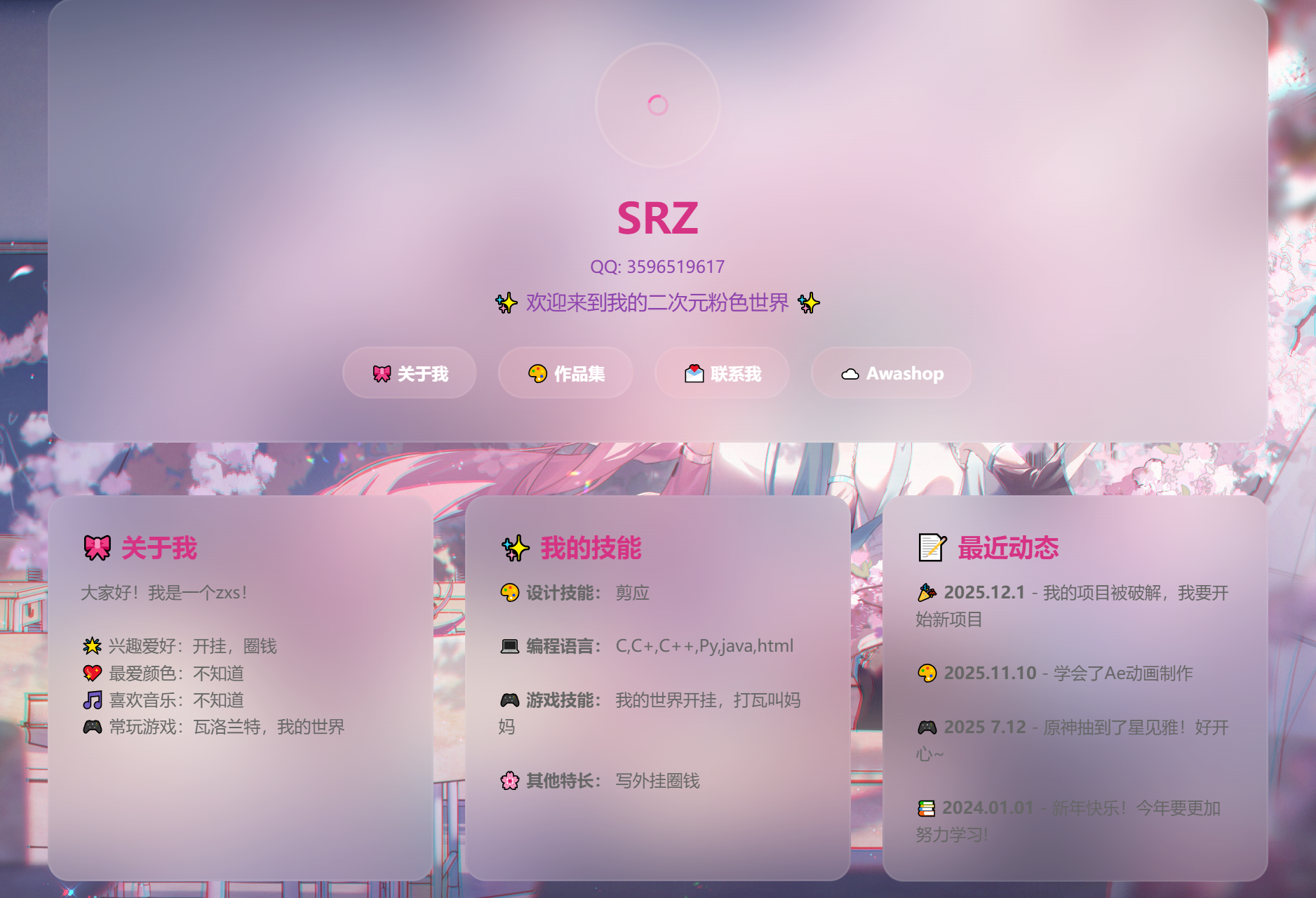 粉色个人主页网站源码-Onyx论坛